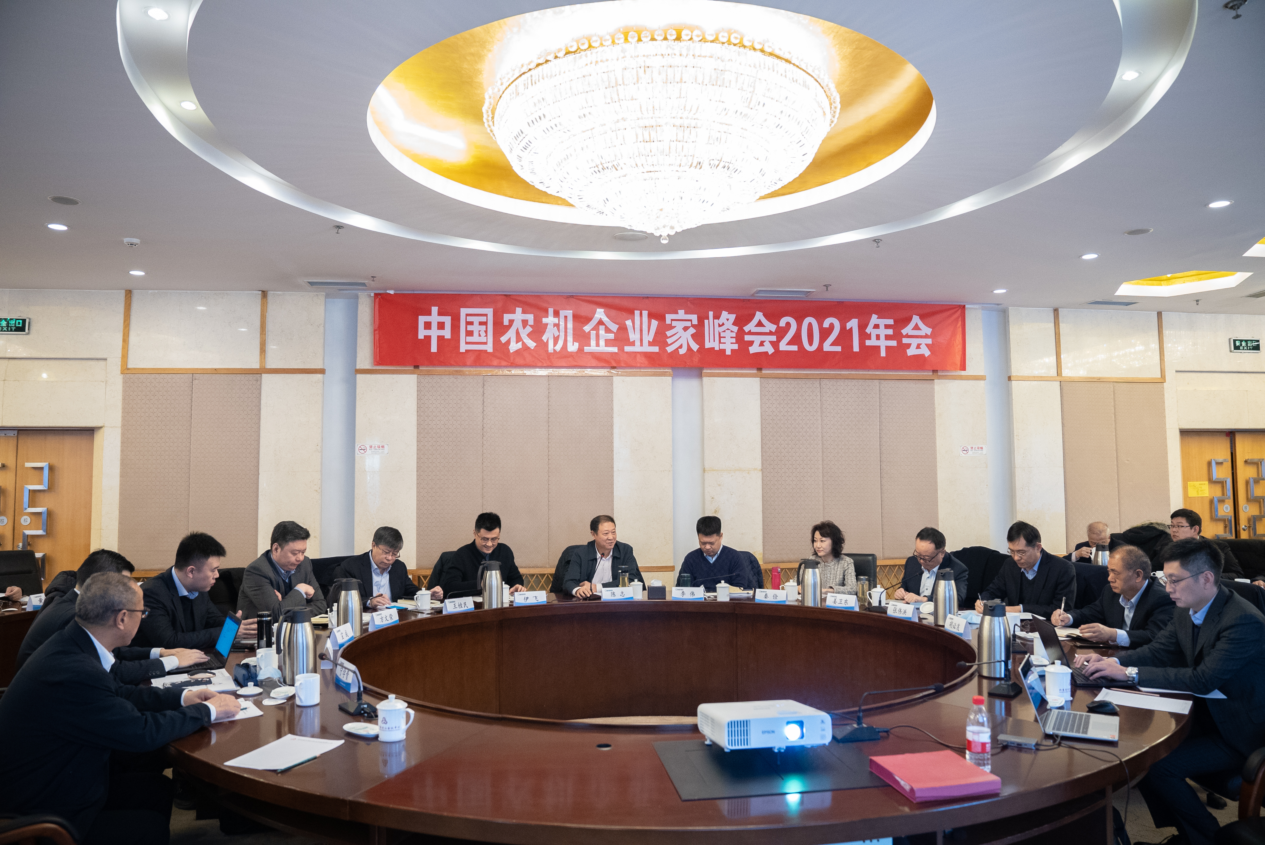 中国农机企业家峰会2021年会在北京召开(图1)